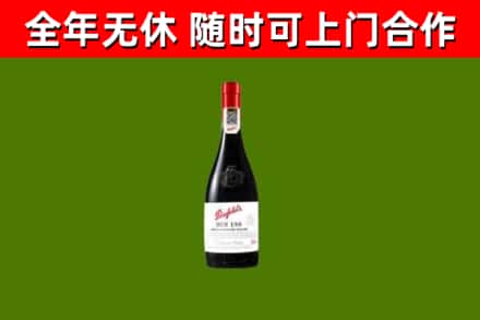 兴隆县烟酒回收奔富红酒.jpg